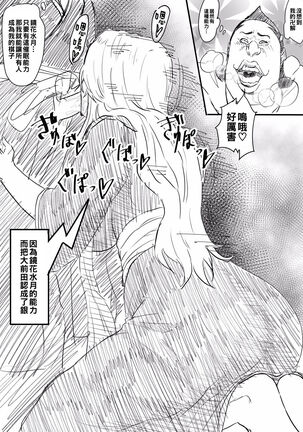 Moshi Oomaeda no Bankai ga Kyouka Suigetsu dattara to Orihime Hen to Iroiro - Page 2