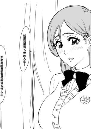 Moshi Oomaeda no Bankai ga Kyouka Suigetsu dattara to Orihime Hen to Iroiro - Page 22