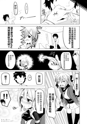 Okita-san de Sunao ni Shasei Suru Hon Page #21