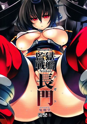 Kangoku Senkan Nagato | Prison Battleship Nagato Page #30