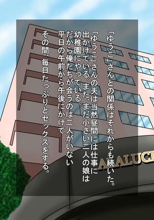 隣に住む爆乳どすけべ人妻に旦那に内緒で俺のキモブタ遺伝子仕込んじゃいました Page #195