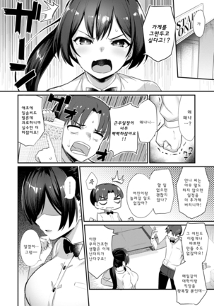 Sugao Sex Ch. 1-7 - Page 60