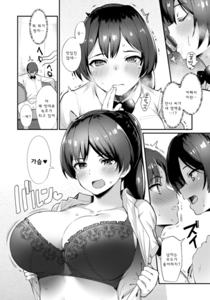 Sugao Sex Ch. 1-7 Page #66