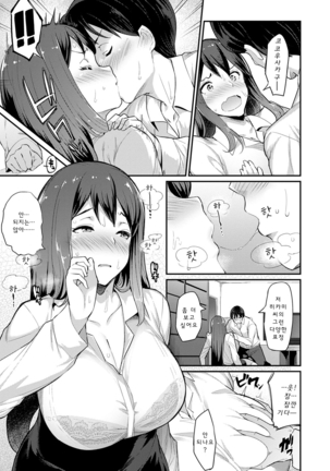 Sugao Sex Ch. 1-7 Page #11