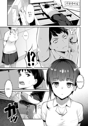 Sugao Sex Ch. 1-7 Page #85