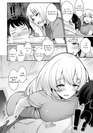 Sugao Sex Ch. 1-7 Page #110