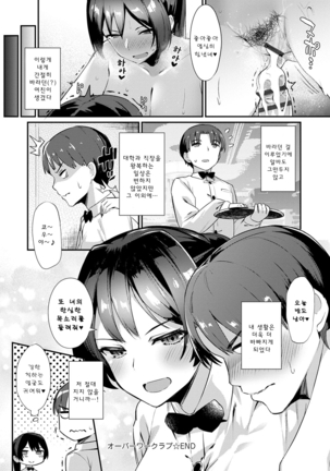 Sugao Sex Ch. 1-7 Page #80