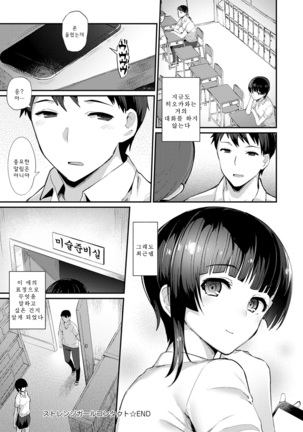 Sugao Sex Ch. 1-7 Page #106