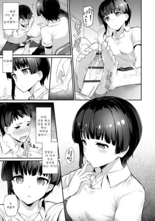 Sugao Sex Ch. 1-7 Page #93