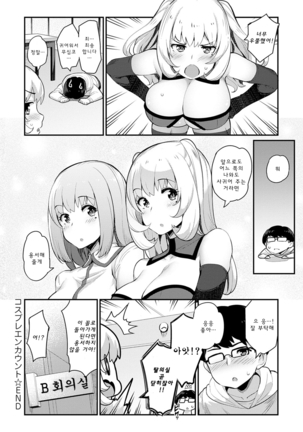 Sugao Sex Ch. 1-7 Page #150