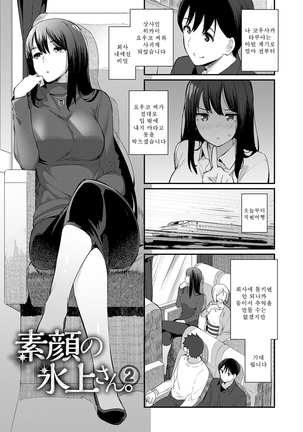 Sugao Sex Ch. 1-7 Page #29