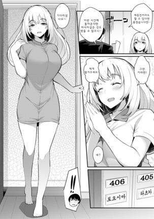 Sugao Sex Ch. 1-7 Page #108