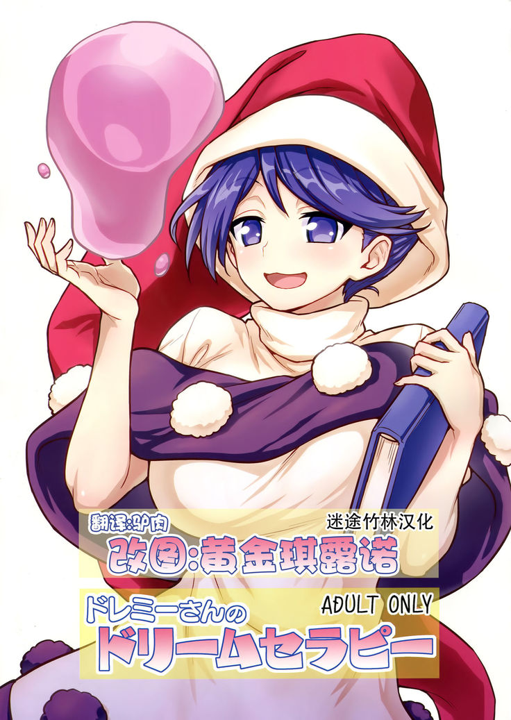 Doremy-san no Dream Therapy