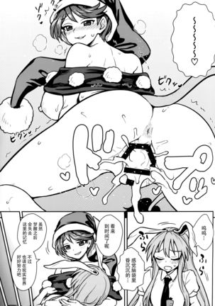 Doremy-san no Dream Therapy Page #21