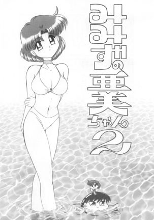 Mimizu no Ami-chan Vol. 2