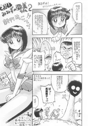 Mimizu no Ami-chan Vol. 2 - Page 39