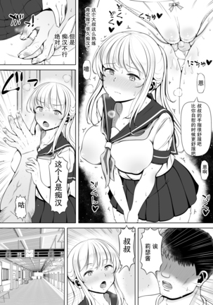 Mei Miya ~ Oji no Niku Onaho ni natta kudan ~ [Digital][Chinese]【不可视汉化】 Page #6