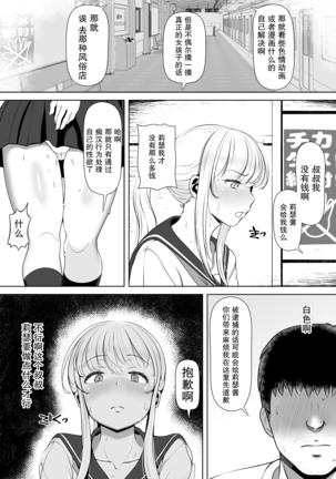 Mei Miya ~ Oji no Niku Onaho ni natta kudan ~ [Digital][Chinese]【不可视汉化】 Page #8