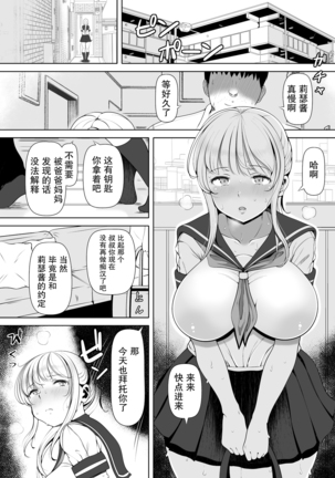 Mei Miya ~ Oji no Niku Onaho ni natta kudan ~ [Digital][Chinese]【不可视汉化】 - Page 9