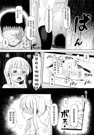 Mei Miya ~ Oji no Niku Onaho ni natta kudan ~ [Digital][Chinese]【不可视汉化】 - Page 26