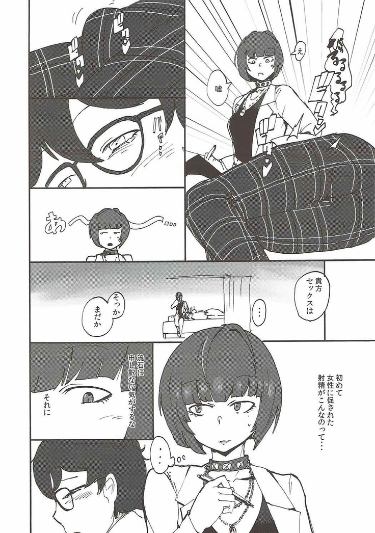 Takemi Sensei ni Ippuku Morareru Hon