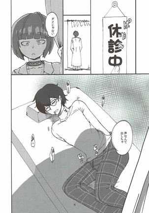 Takemi Sensei ni Ippuku Morareru Hon - Page 3