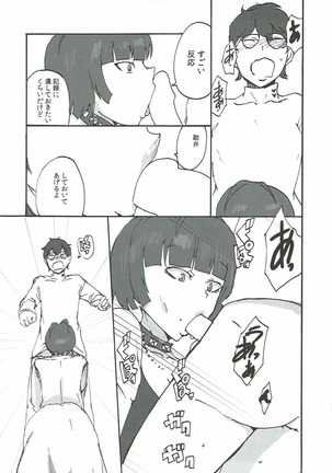 Takemi Sensei ni Ippuku Morareru Hon Page #8