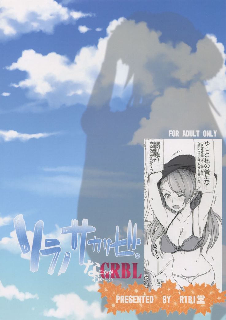 Sora no Sakaribi