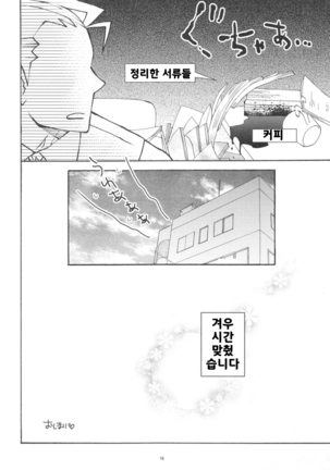 Koyoi mo Tsuki wa Kagayaku | 오늘 밤도 달은 밝게 빛난다 Page #19