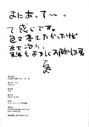 Yamato-gata Yasen no Susume Mu Page #27