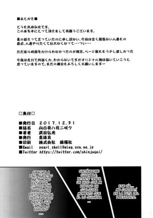 Himawari wa Yoru ni Saku - Page 44