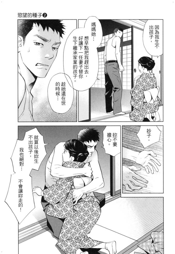 エロスの種子 2 慾望的種子 2