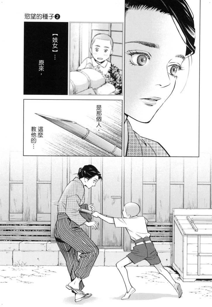 エロスの種子 2 慾望的種子 2