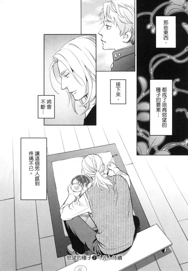 エロスの種子 2 慾望的種子 2
