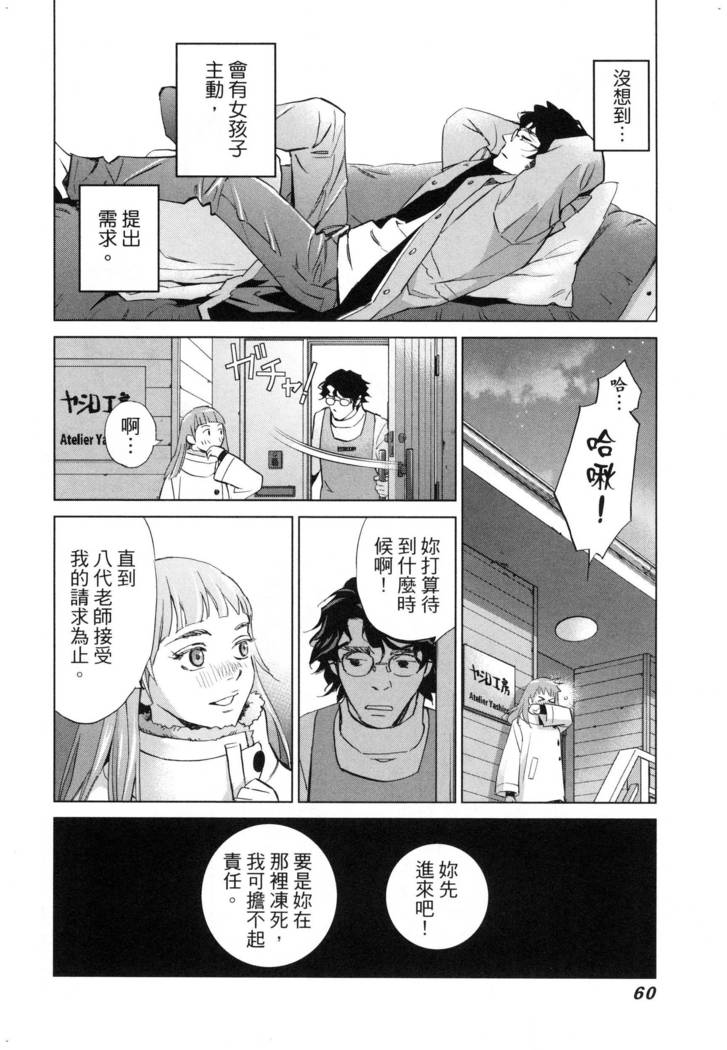 エロスの種子 2 慾望的種子 2