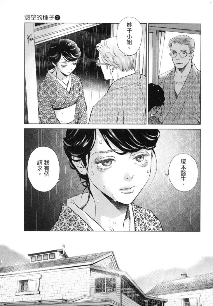 エロスの種子 2 慾望的種子 2