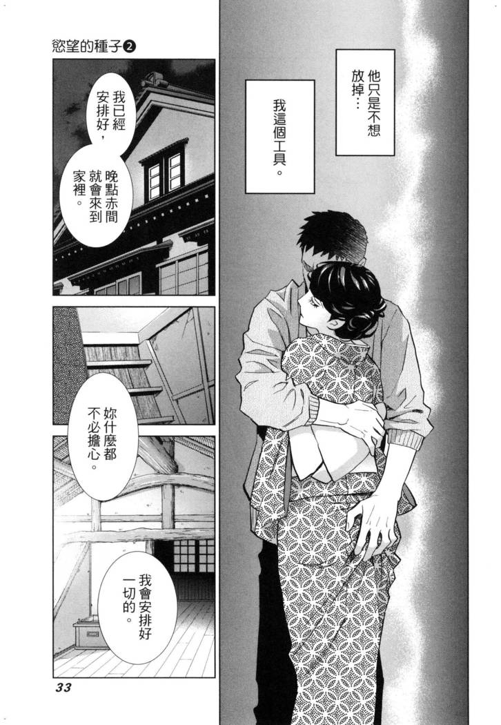 エロスの種子 2 慾望的種子 2