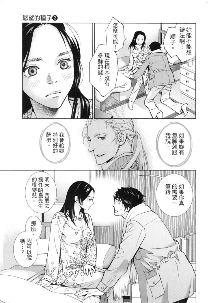 エロスの種子 2 慾望的種子 2