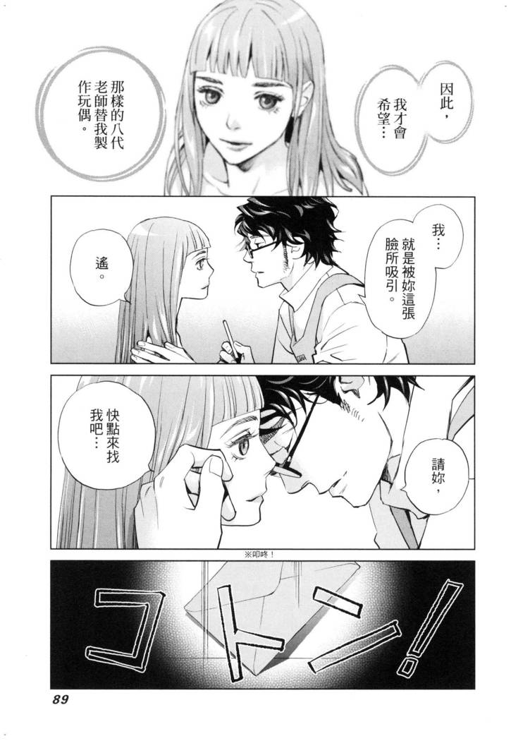 エロスの種子 2 慾望的種子 2