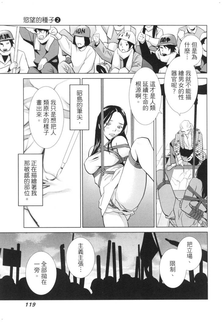 エロスの種子 2 慾望的種子 2