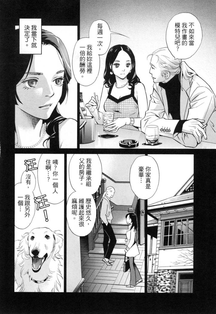 エロスの種子 2 慾望的種子 2