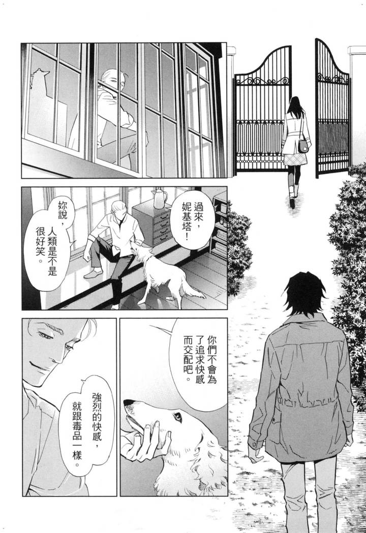 エロスの種子 2 慾望的種子 2