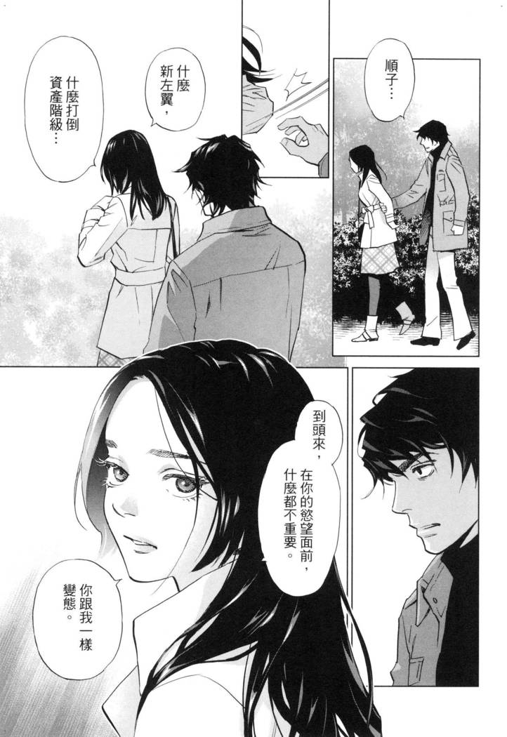 エロスの種子 2 慾望的種子 2