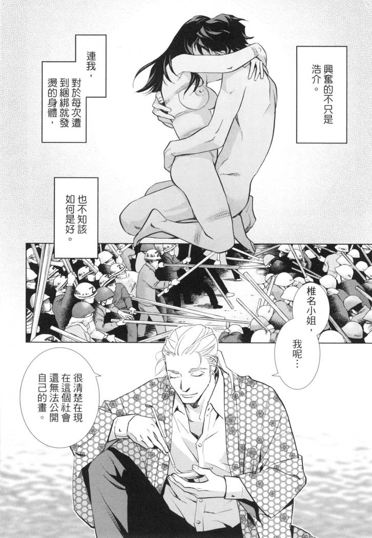 エロスの種子 2 慾望的種子 2