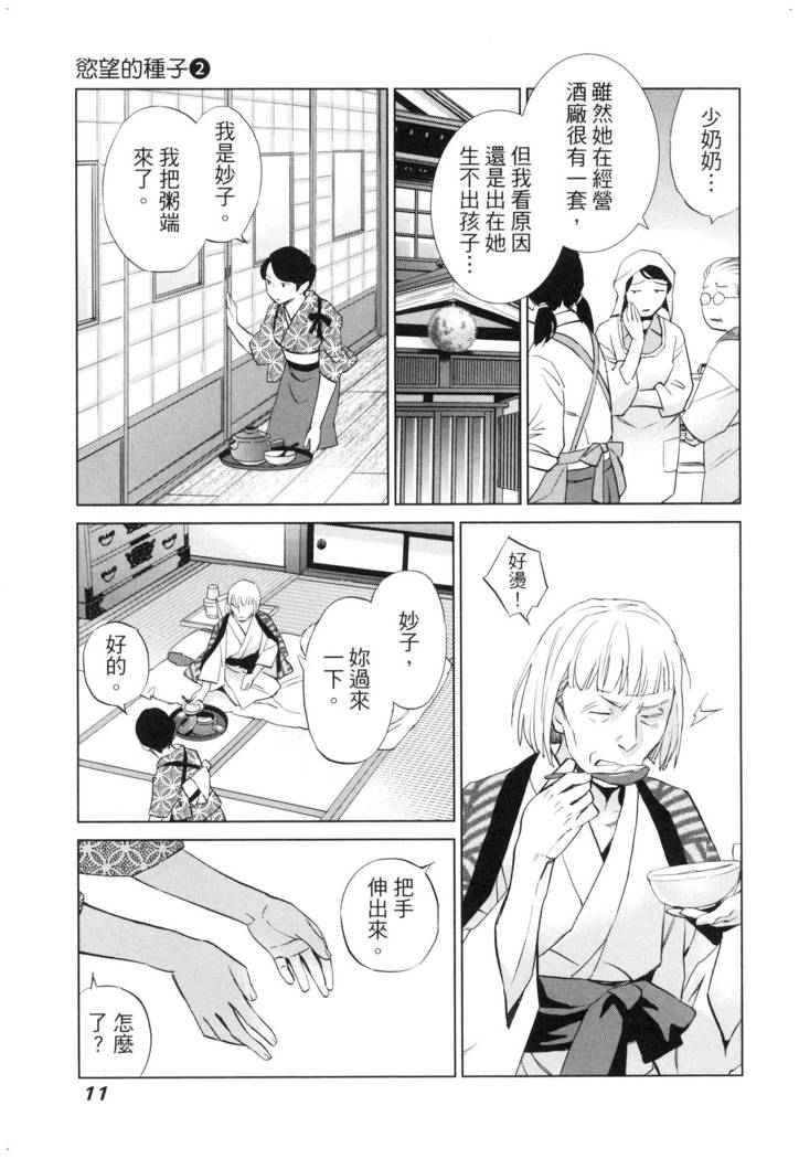 エロスの種子 2 慾望的種子 2