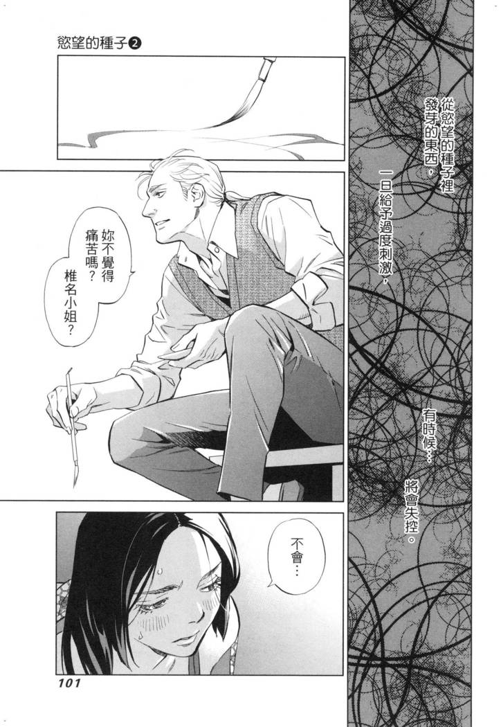 エロスの種子 2 慾望的種子 2