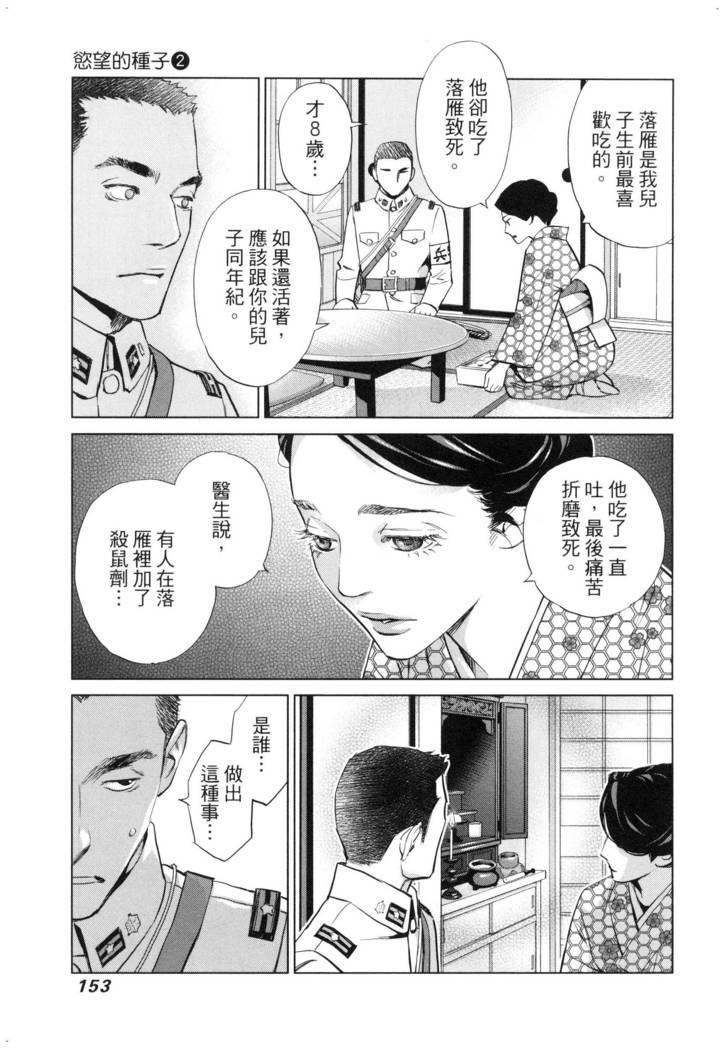エロスの種子 2 慾望的種子 2