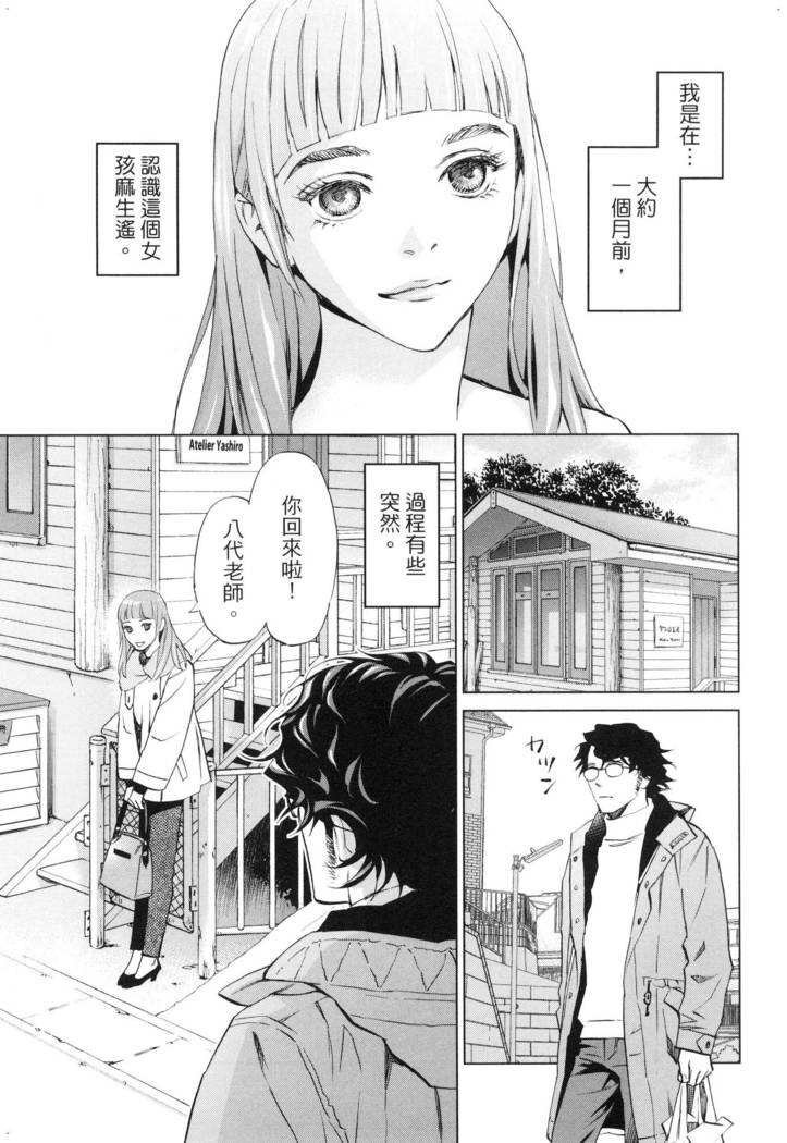 エロスの種子 2 慾望的種子 2