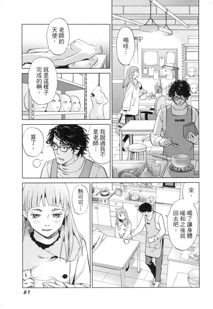 エロスの種子 2 慾望的種子 2