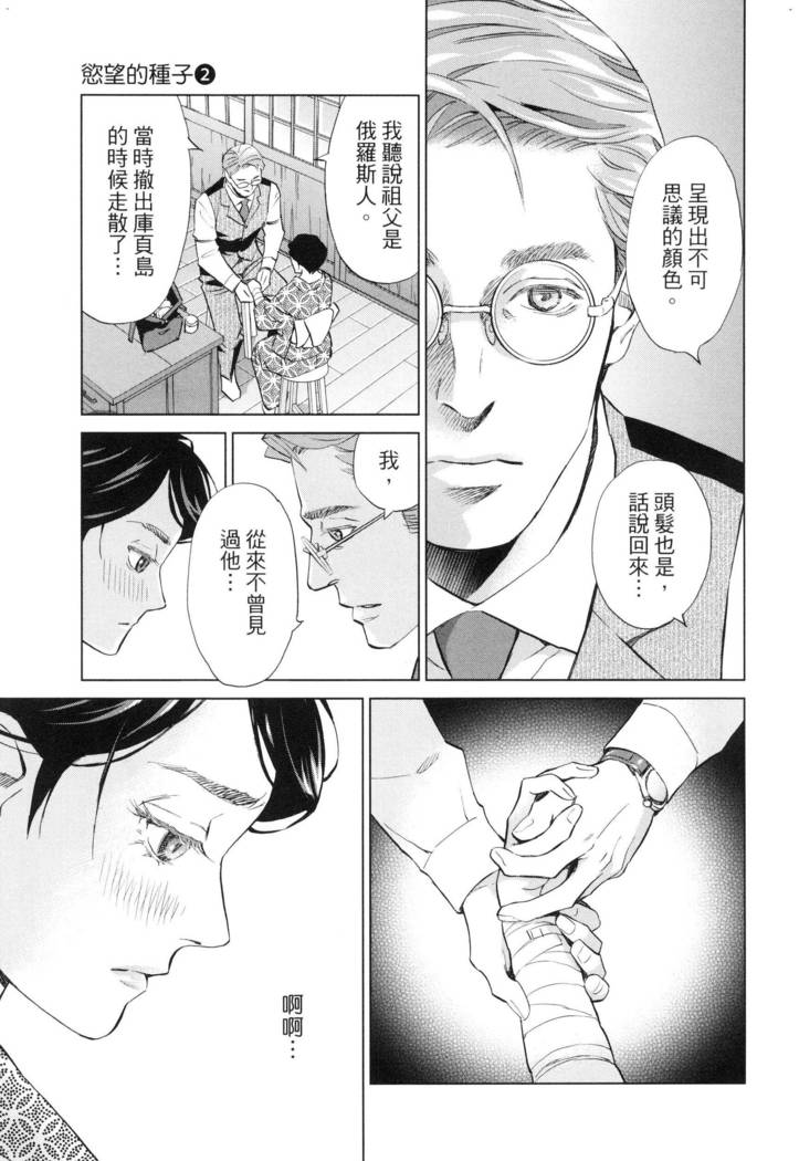 エロスの種子 2 慾望的種子 2